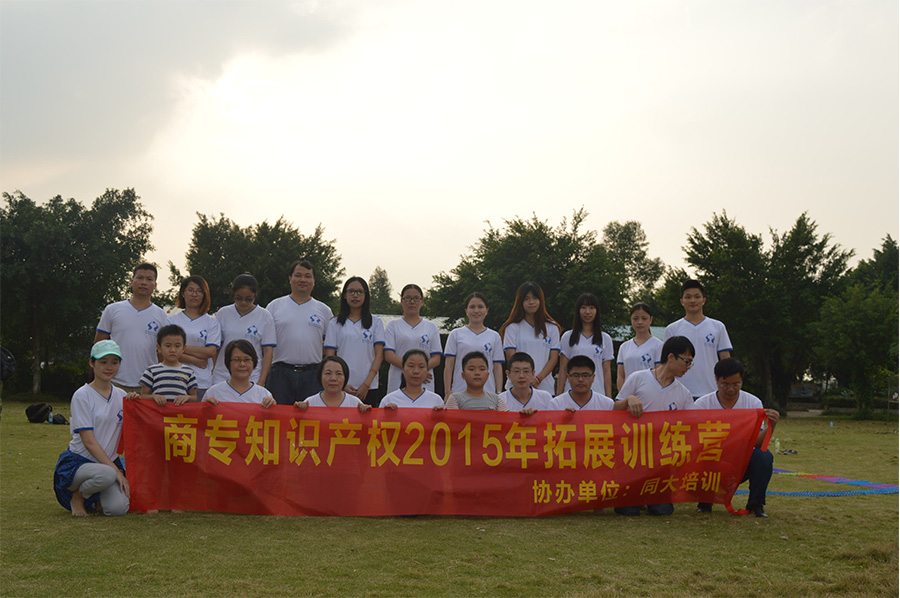 2015年拓展活動(dòng)2