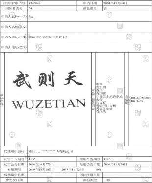 商標(biāo)注冊(cè)