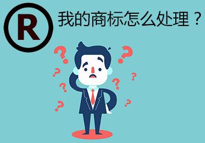 商標(biāo)注冊(cè)代理找商專