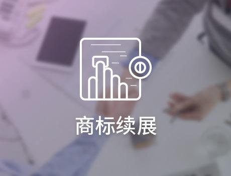 廣州商標(biāo)注冊(cè)代理公司