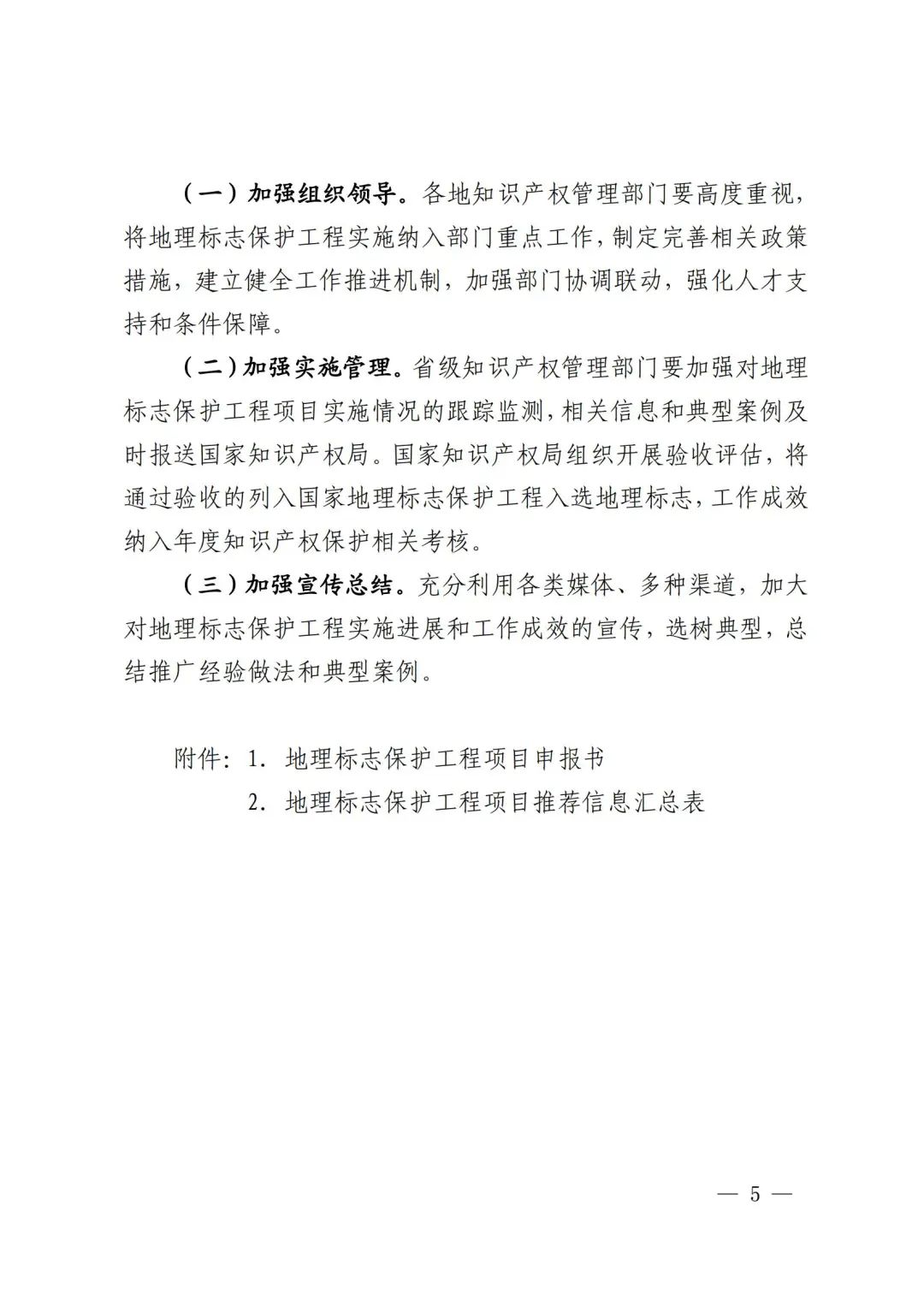 《地理標志保護工程實施方案》解讀