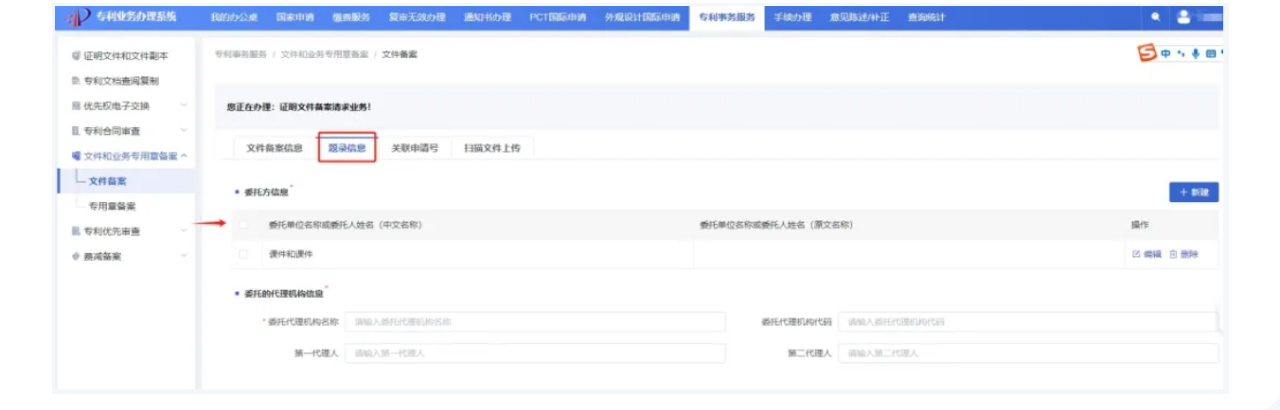 專利文件備案業(yè)務簡介