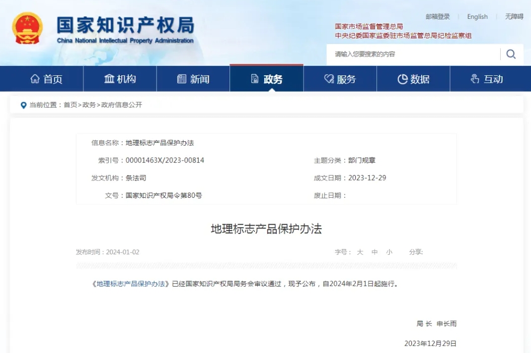 地理標(biāo)志申請注冊商標(biāo)