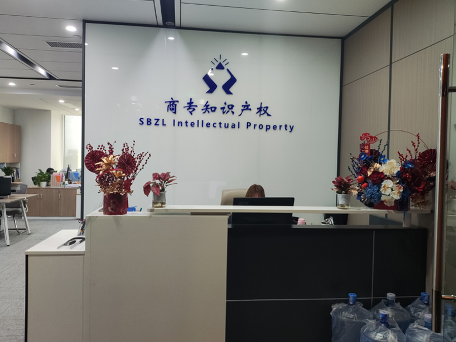 廣東南越商專知識(shí)產(chǎn)權(quán)前臺(tái)