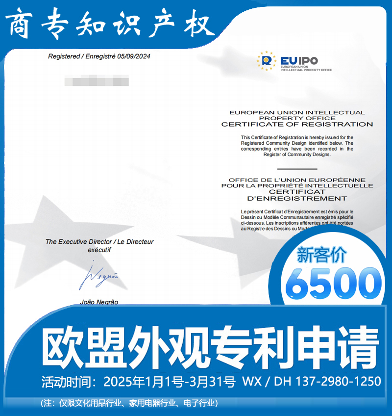 歐盟外觀設(shè)計(jì)專利