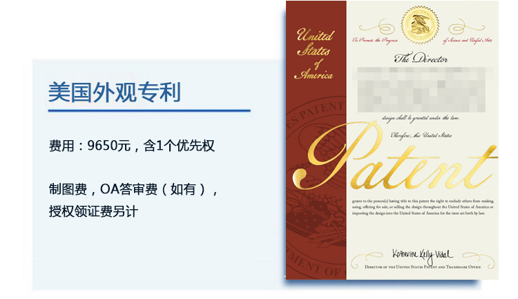 美國外觀專利 美國外觀專利